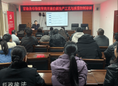 甘洛县市场监管局开展白酒出产食物平安