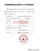 收集食物买卖第三方平台存案打点前提